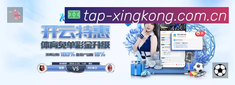 XINGKONG星空直播赛事入口体系与导航结构